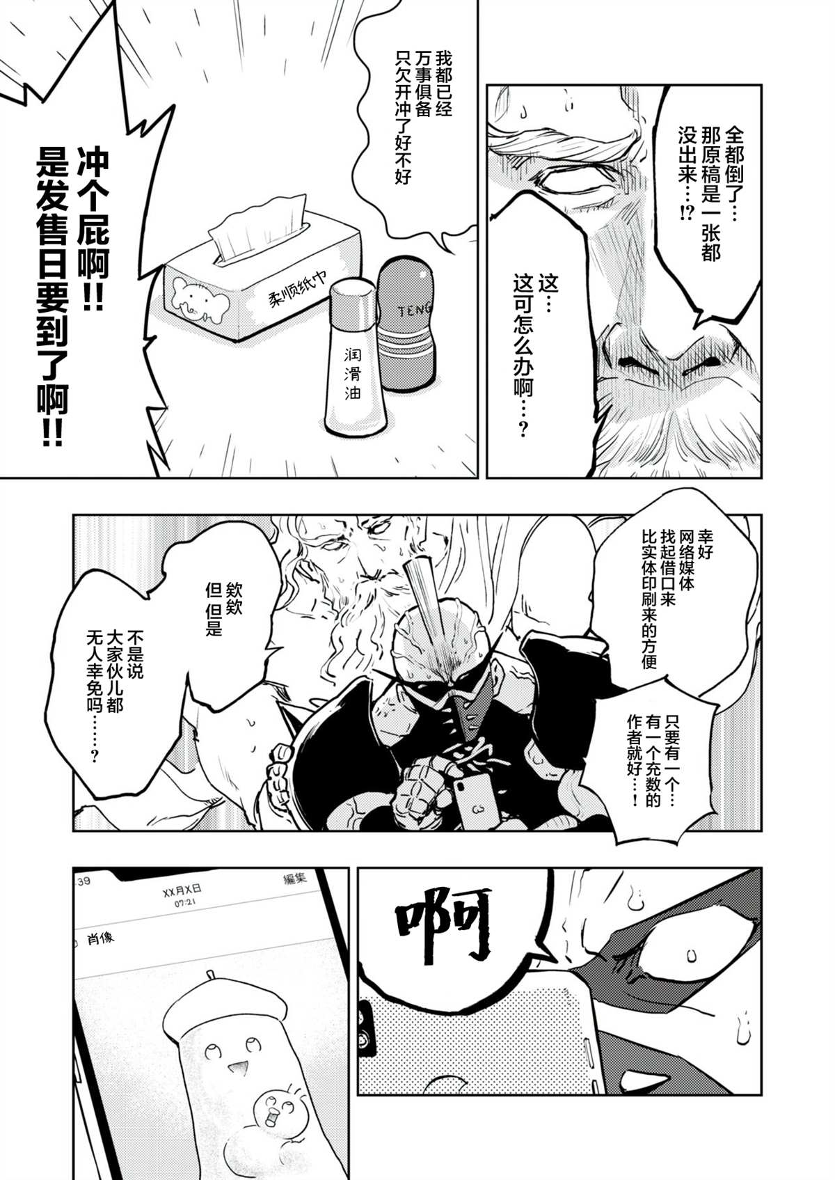 《金肛大战机械肛斯拉》漫画最新章节快乐天创作秘闻免费下拉式在线观看章节第【7】张图片