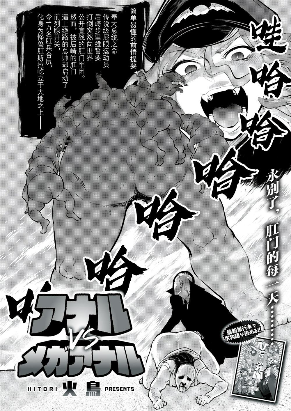 《金肛大战机械肛斯拉》漫画最新章节第1话免费下拉式在线观看章节第【2】张图片