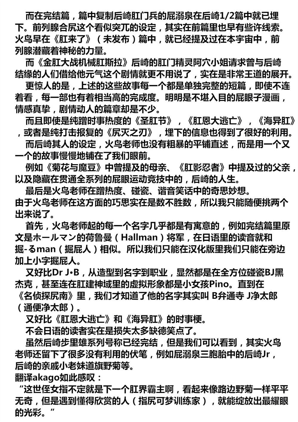 《金肛大战机械肛斯拉》漫画最新章节第1话免费下拉式在线观看章节第【15】张图片