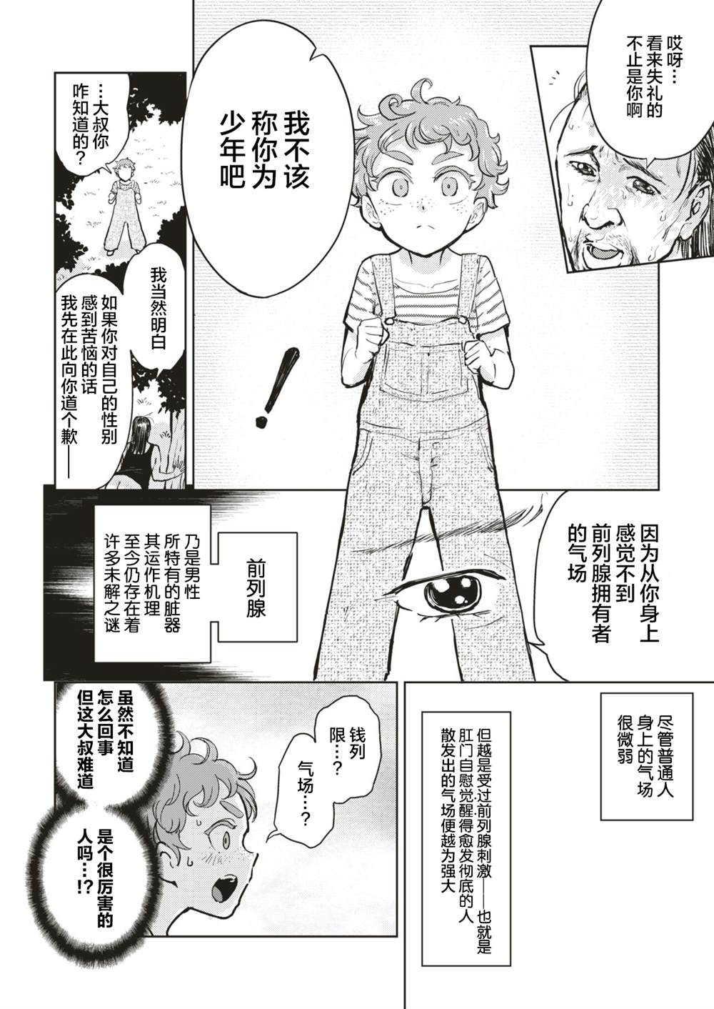 《金肛大战机械肛斯拉》漫画最新章节肛来了免费下拉式在线观看章节第【4】张图片