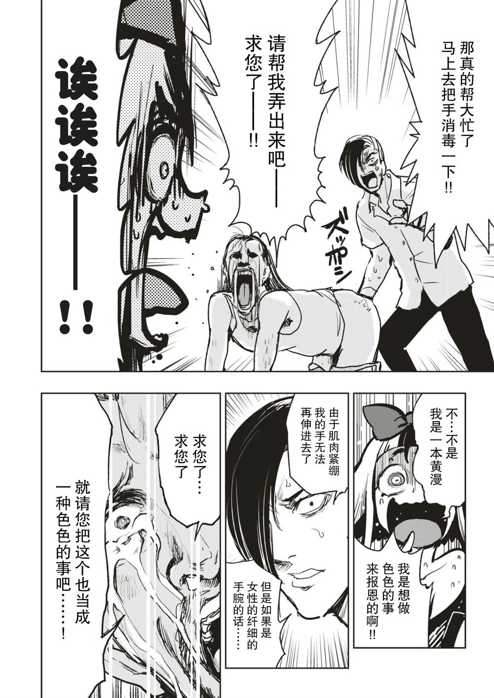 《金肛大战机械肛斯拉》漫画最新章节屁眼子的报恩免费下拉式在线观看章节第【8】张图片