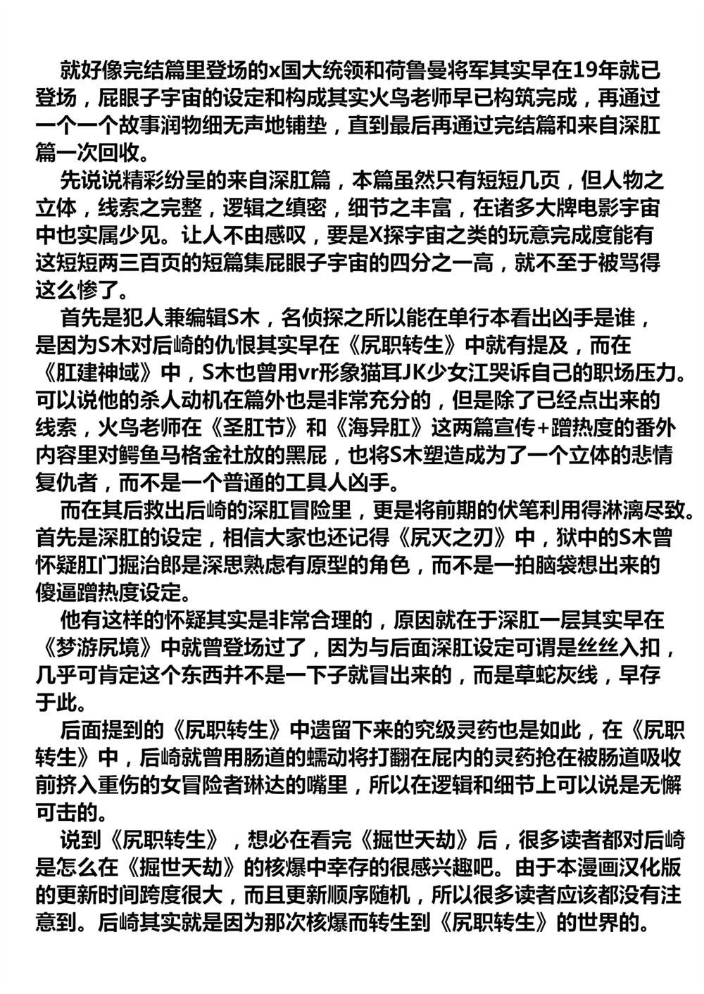 《金肛大战机械肛斯拉》漫画最新章节第1话免费下拉式在线观看章节第【14】张图片