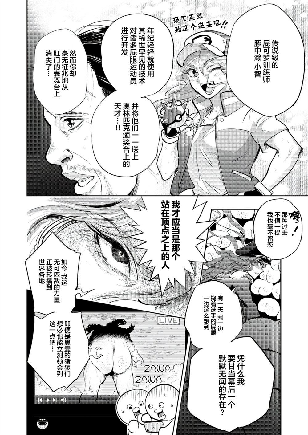 《金肛大战机械肛斯拉》漫画最新章节第1话免费下拉式在线观看章节第【4】张图片