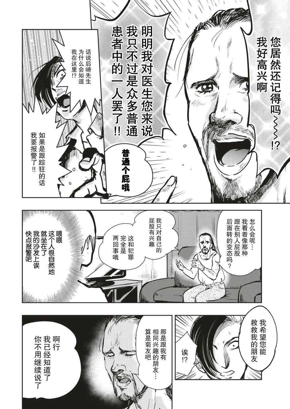 《金肛大战机械肛斯拉》漫画最新章节屁眼子的报恩免费下拉式在线观看章节第【4】张图片