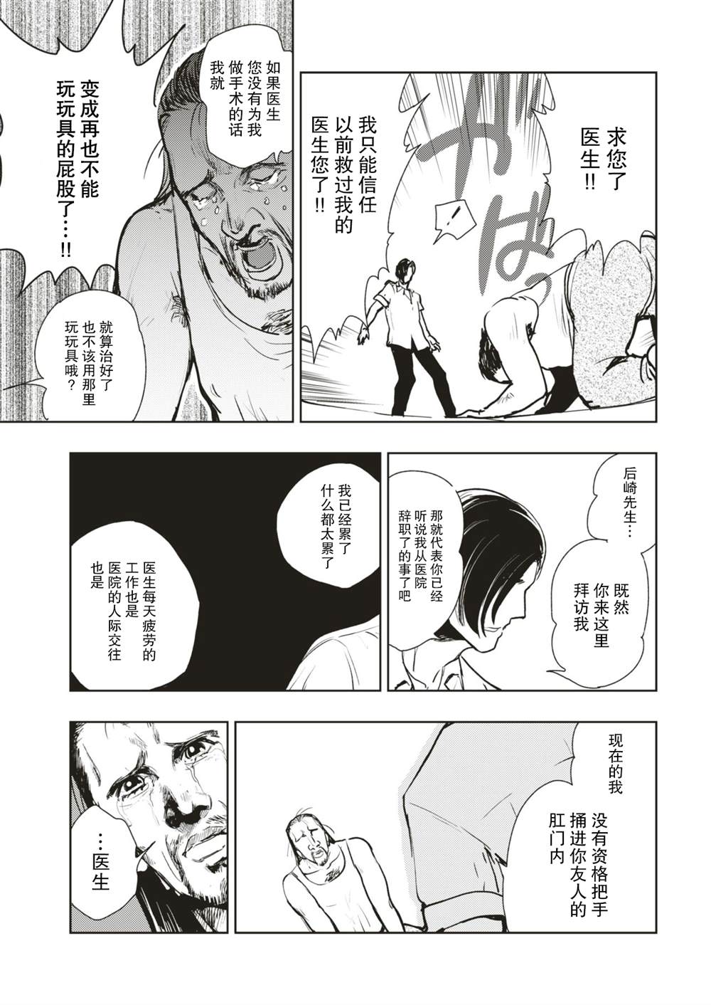 《金肛大战机械肛斯拉》漫画最新章节屁眼子的报恩免费下拉式在线观看章节第【5】张图片