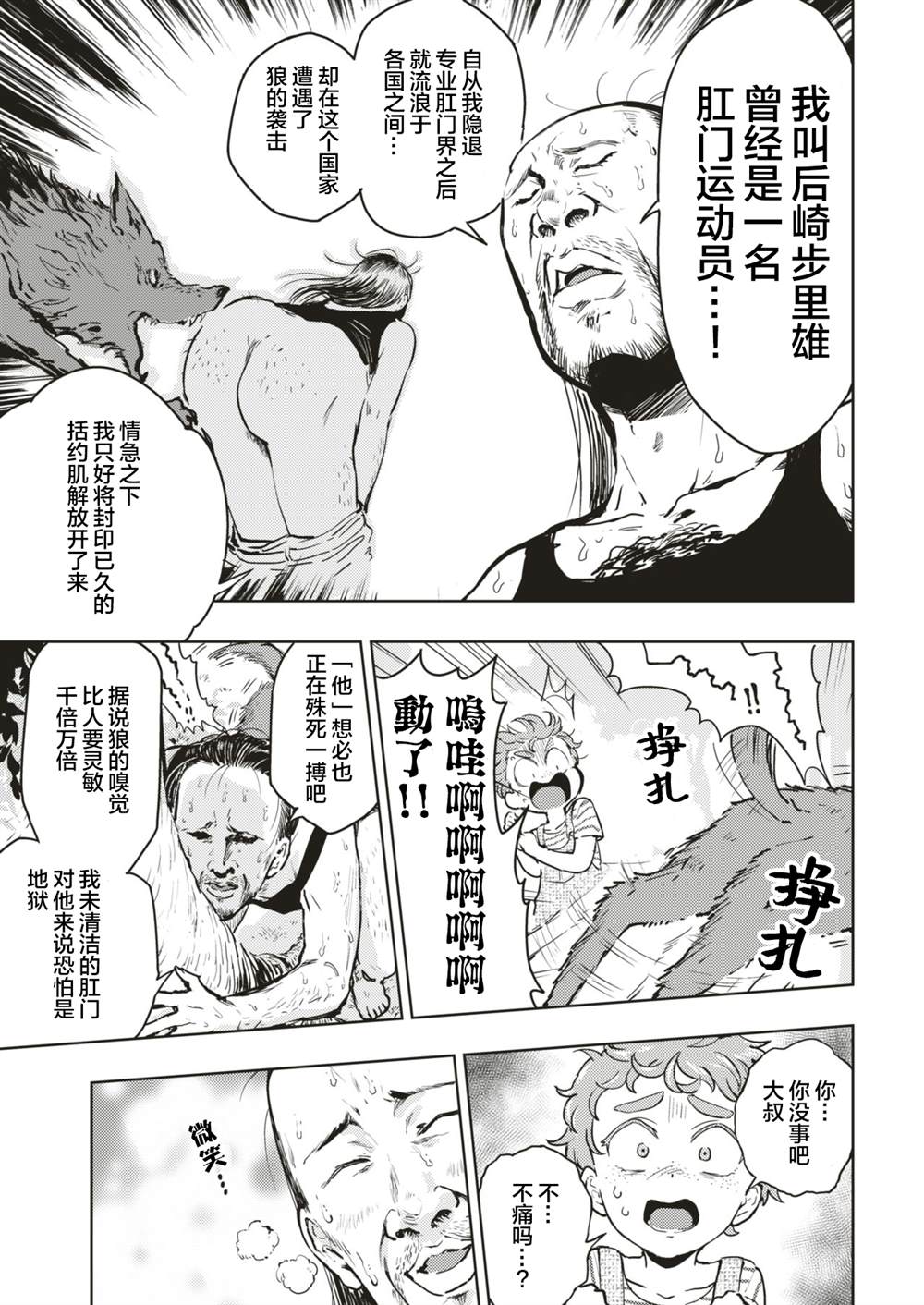 《金肛大战机械肛斯拉》漫画最新章节肛来了免费下拉式在线观看章节第【5】张图片