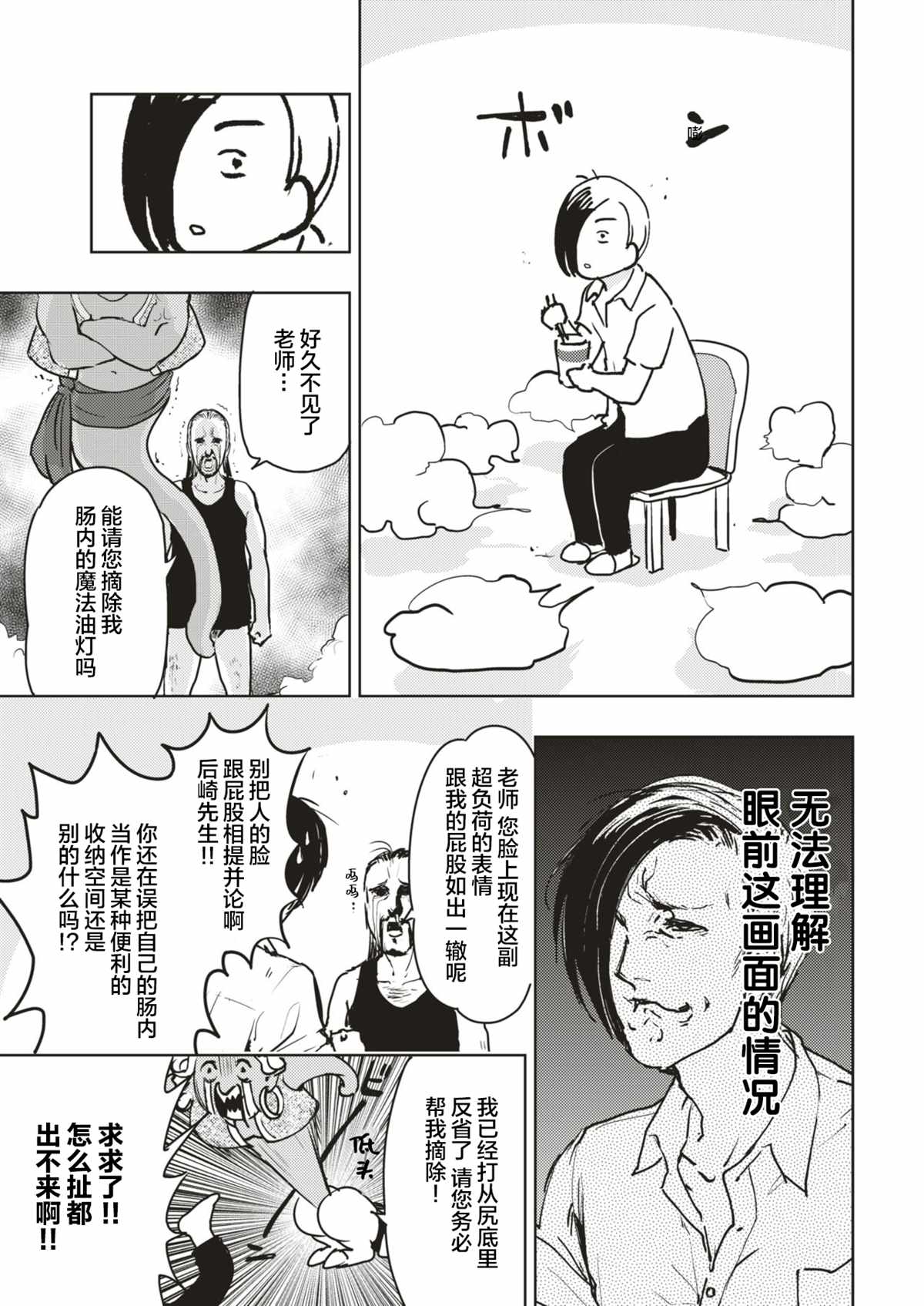 《金肛大战机械肛斯拉》漫画最新章节一肛零一夜免费下拉式在线观看章节第【7】张图片