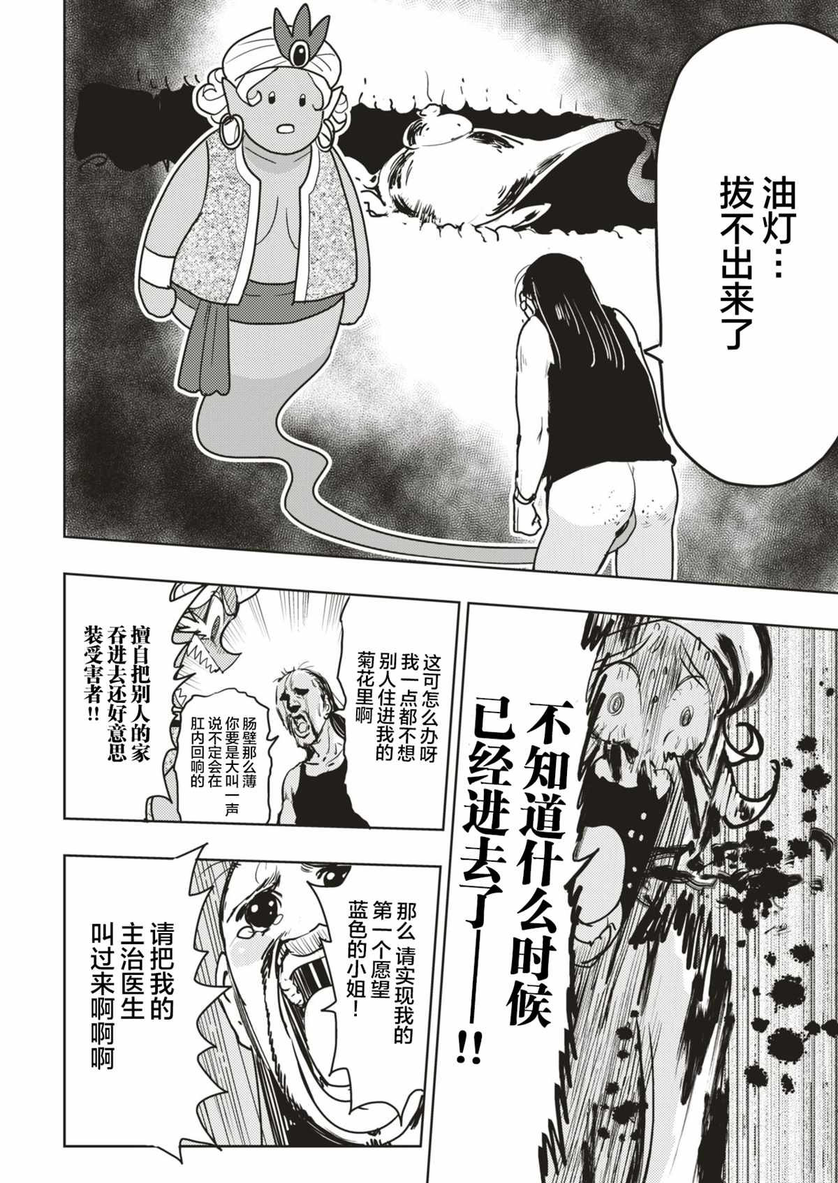 《金肛大战机械肛斯拉》漫画最新章节一肛零一夜免费下拉式在线观看章节第【6】张图片