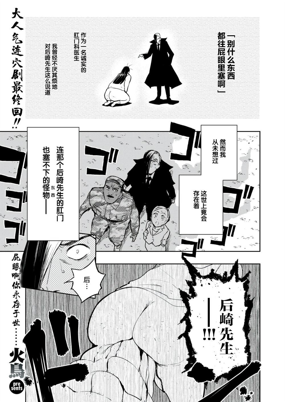 《金肛大战机械肛斯拉》漫画最新章节第1话免费下拉式在线观看章节第【1】张图片