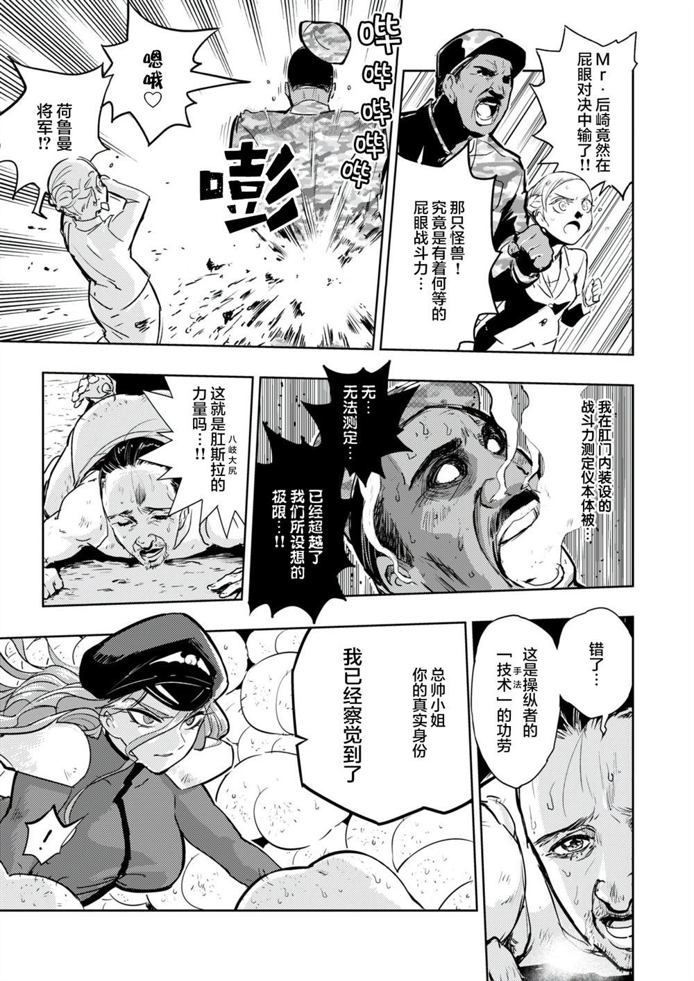 《金肛大战机械肛斯拉》漫画最新章节第1话免费下拉式在线观看章节第【3】张图片