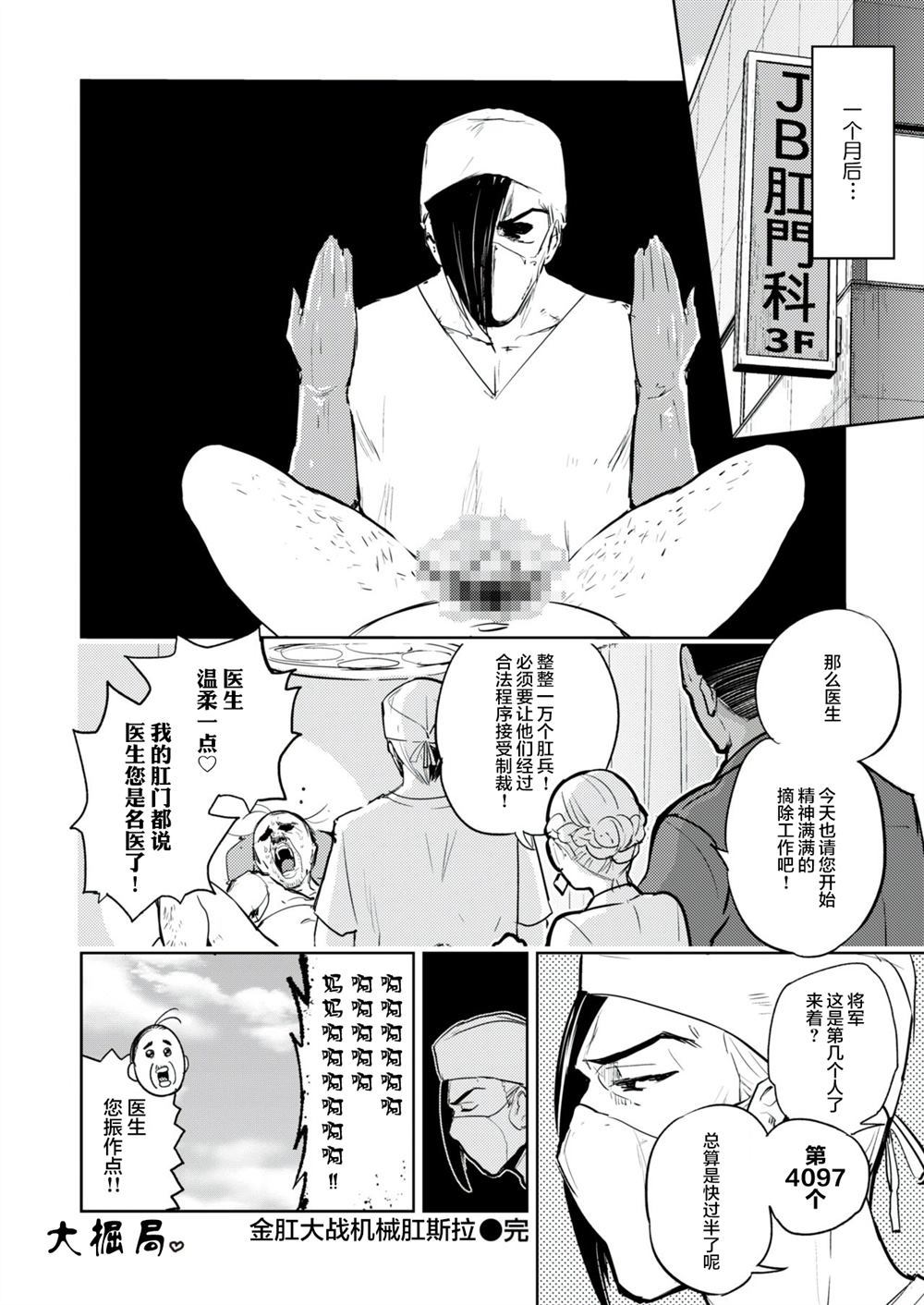 《金肛大战机械肛斯拉》漫画最新章节第1话免费下拉式在线观看章节第【12】张图片