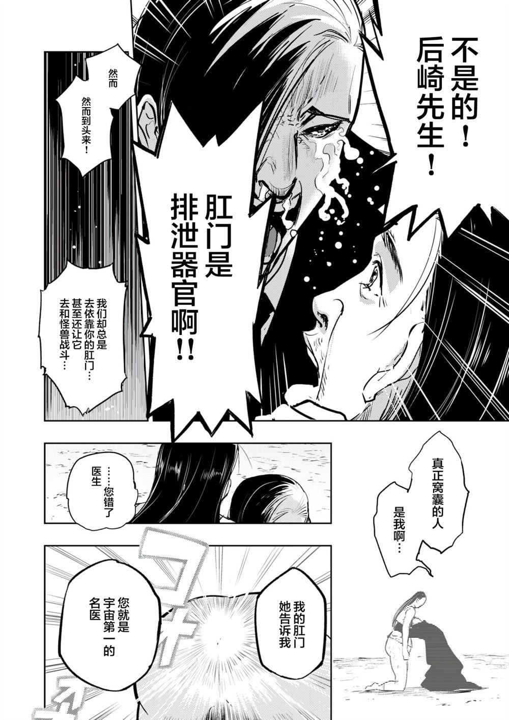 《金肛大战机械肛斯拉》漫画最新章节第1话免费下拉式在线观看章节第【6】张图片