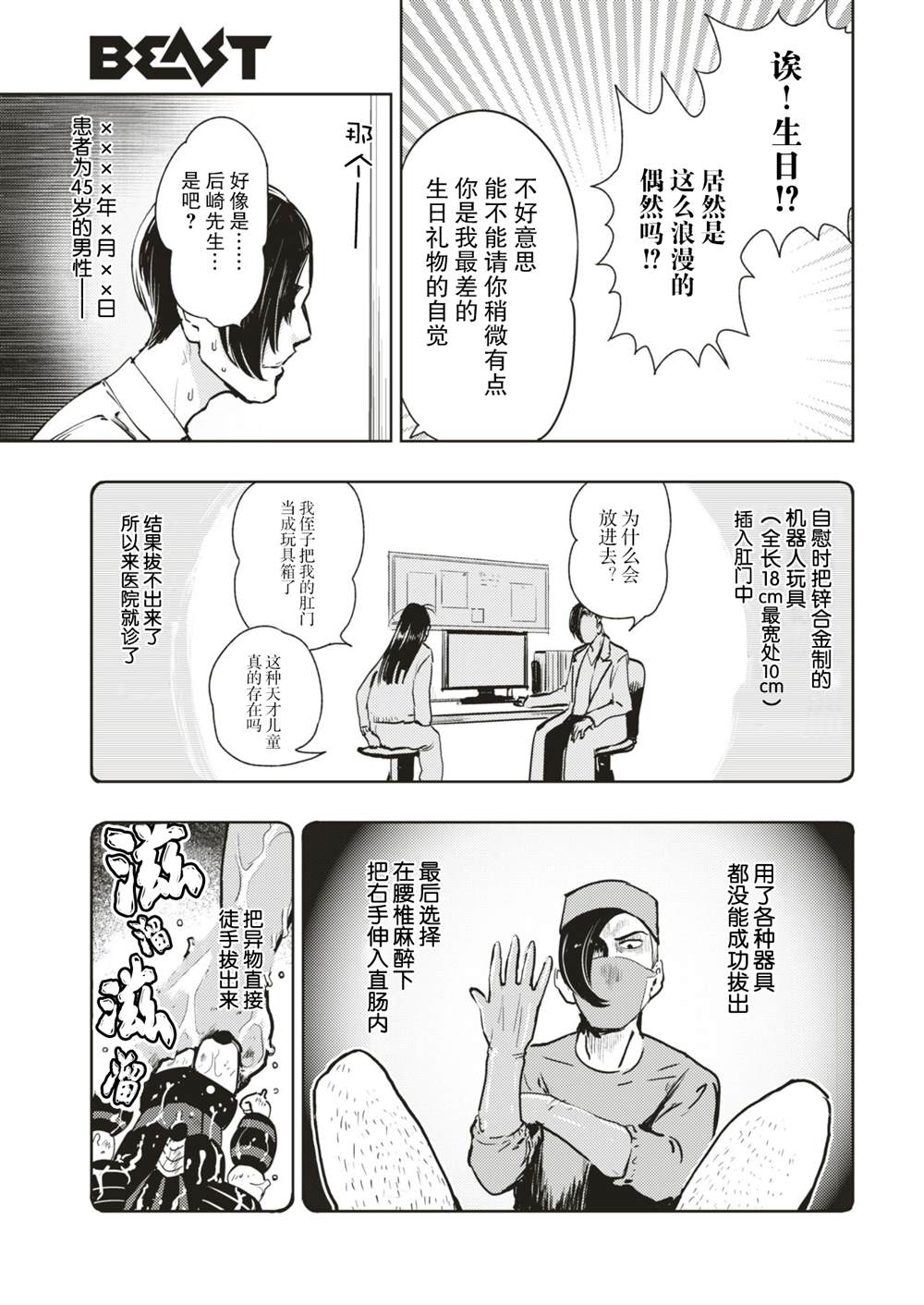 《金肛大战机械肛斯拉》漫画最新章节屁眼子的报恩免费下拉式在线观看章节第【3】张图片