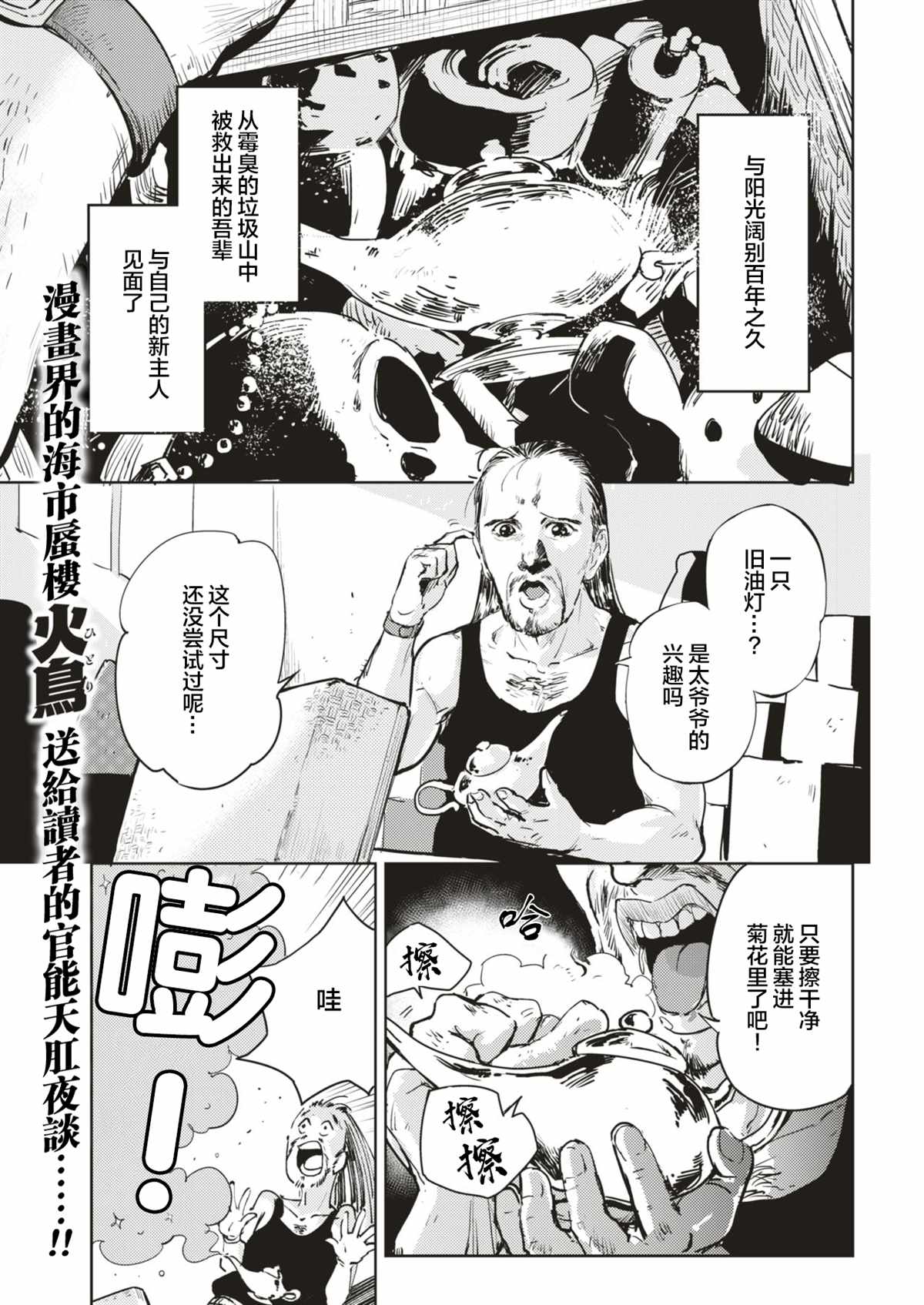 《金肛大战机械肛斯拉》漫画最新章节一肛零一夜免费下拉式在线观看章节第【1】张图片