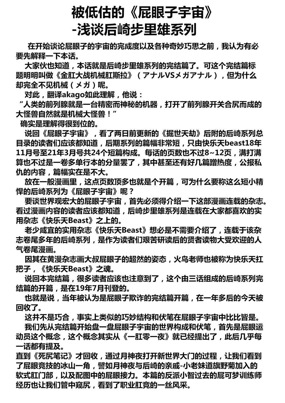 《金肛大战机械肛斯拉》漫画最新章节第1话免费下拉式在线观看章节第【13】张图片