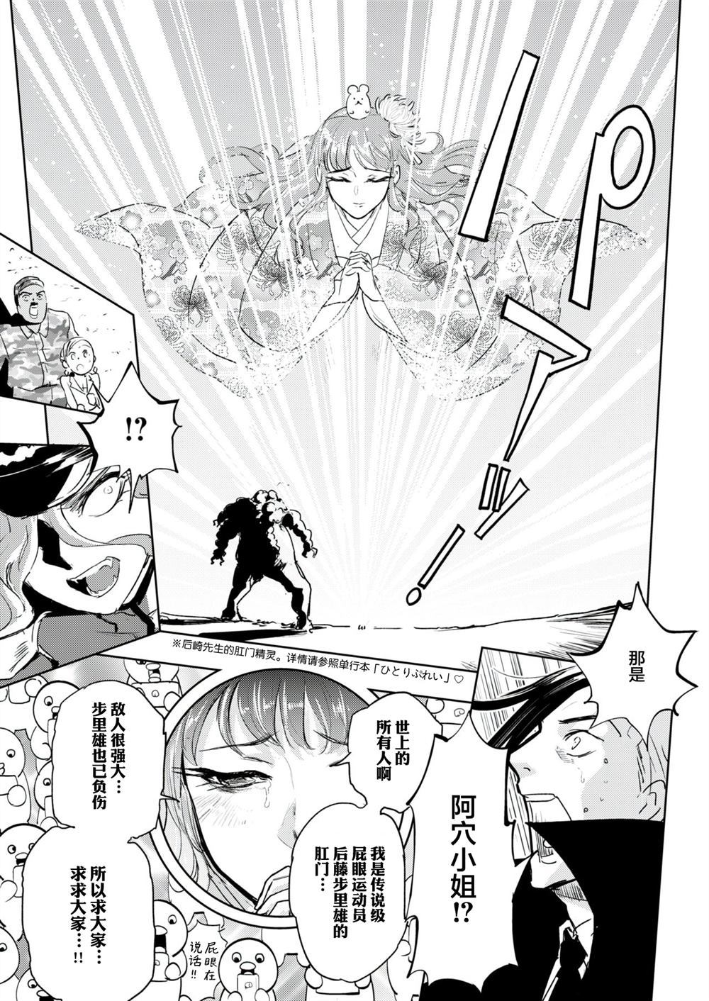 《金肛大战机械肛斯拉》漫画最新章节第1话免费下拉式在线观看章节第【7】张图片