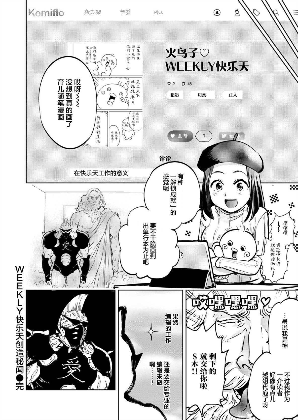 《金肛大战机械肛斯拉》漫画最新章节快乐天创作秘闻免费下拉式在线观看章节第【8】张图片