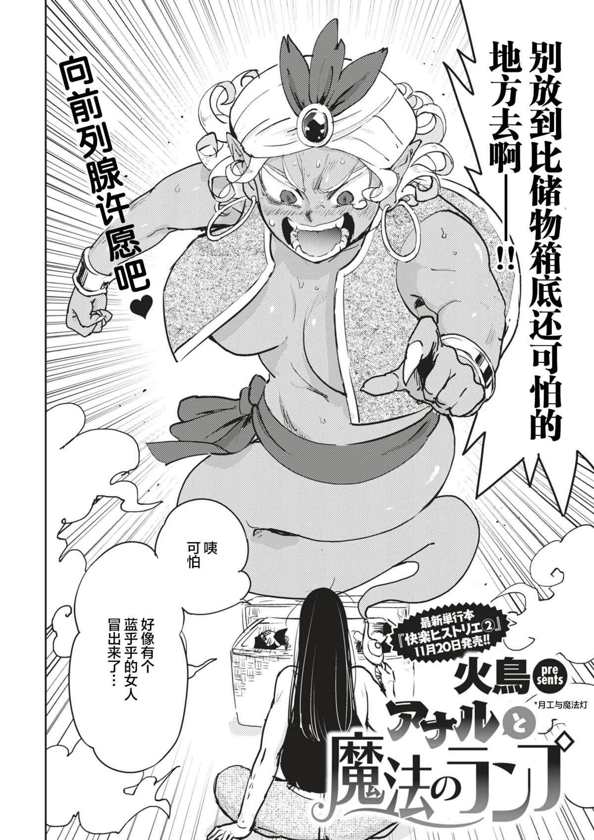 《金肛大战机械肛斯拉》漫画最新章节一肛零一夜免费下拉式在线观看章节第【2】张图片