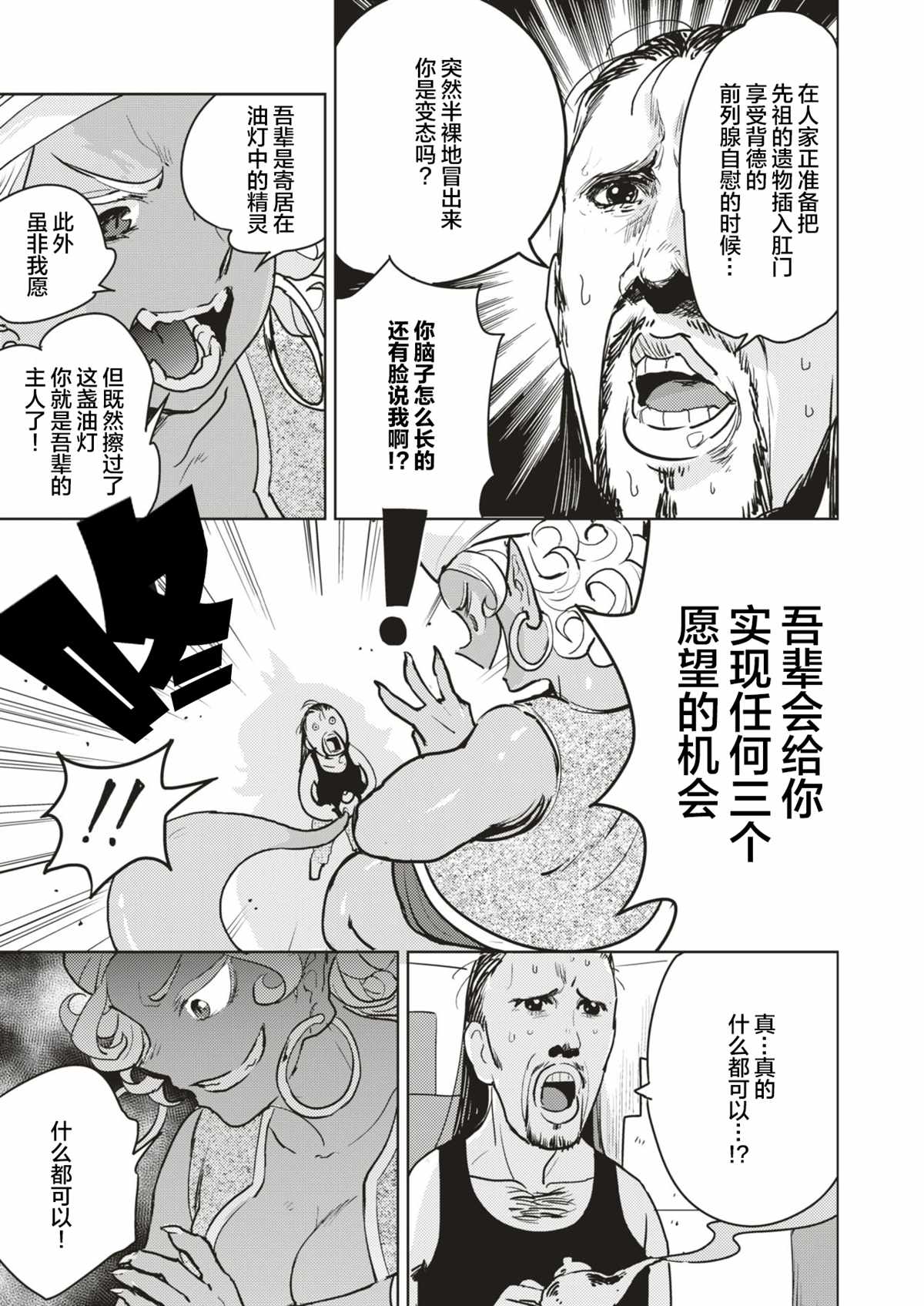 《金肛大战机械肛斯拉》漫画最新章节一肛零一夜免费下拉式在线观看章节第【3】张图片