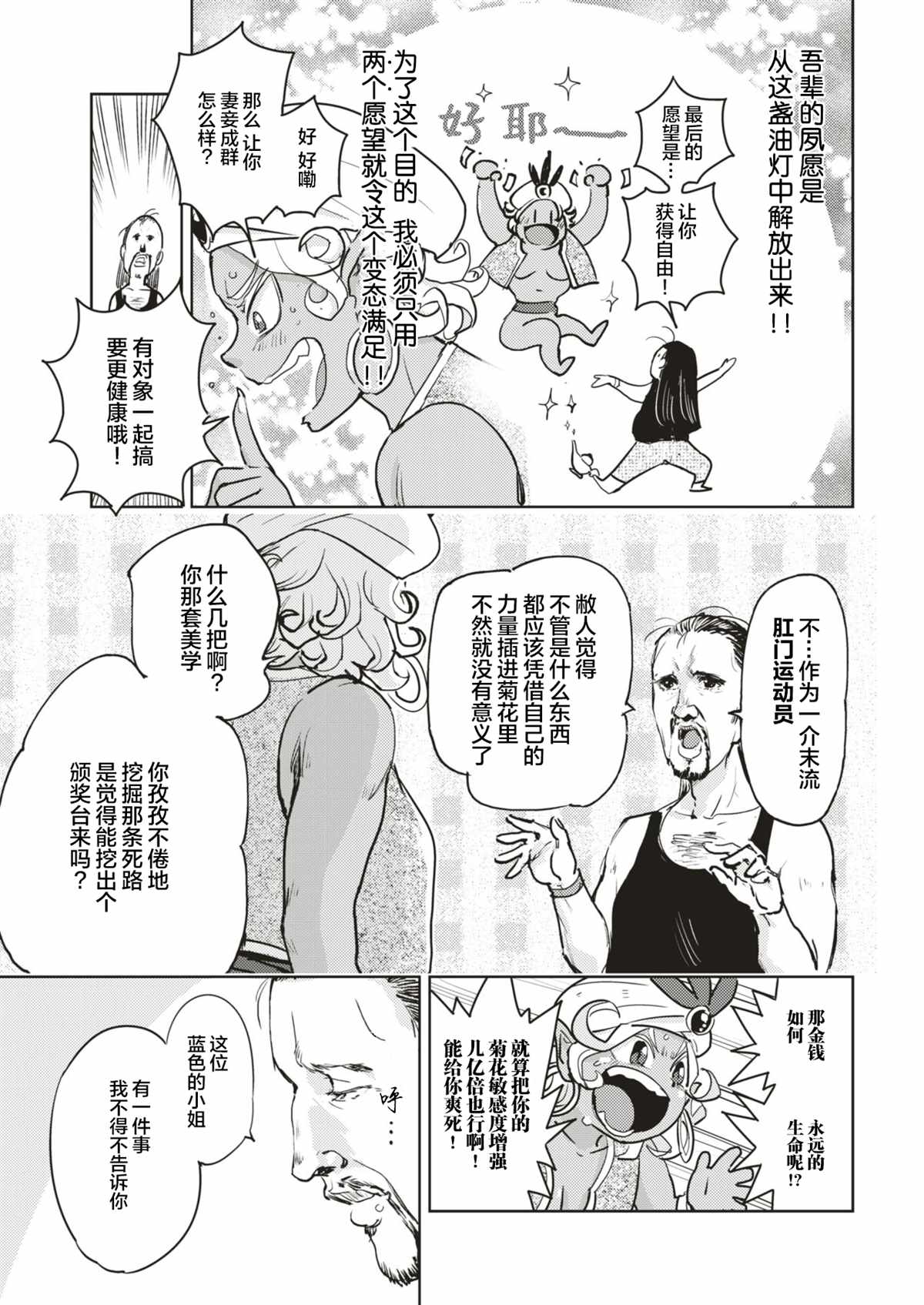 《金肛大战机械肛斯拉》漫画最新章节一肛零一夜免费下拉式在线观看章节第【5】张图片