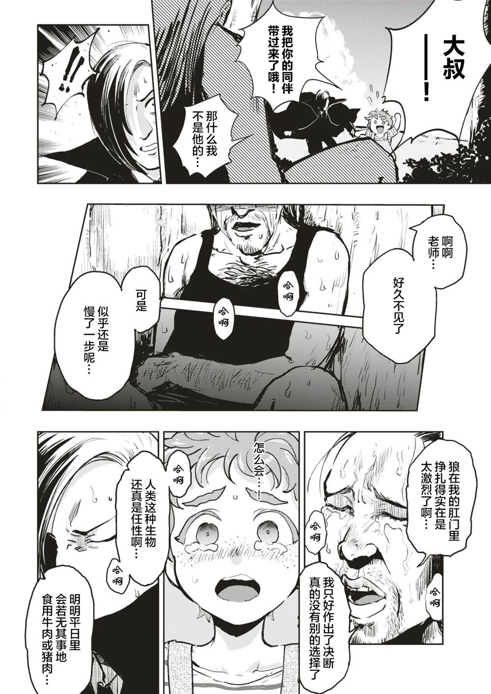 《金肛大战机械肛斯拉》漫画最新章节肛来了免费下拉式在线观看章节第【8】张图片