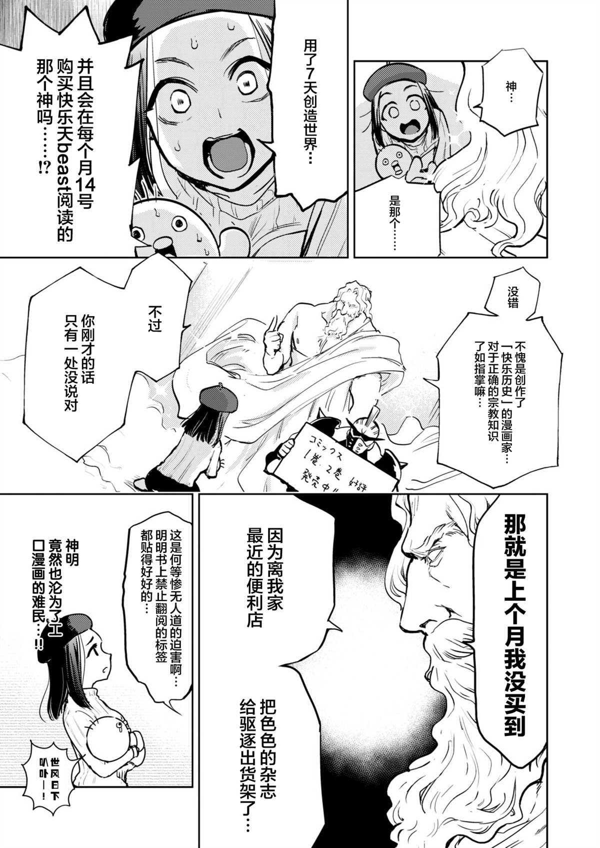 《金肛大战机械肛斯拉》漫画最新章节快乐天创作秘闻免费下拉式在线观看章节第【3】张图片