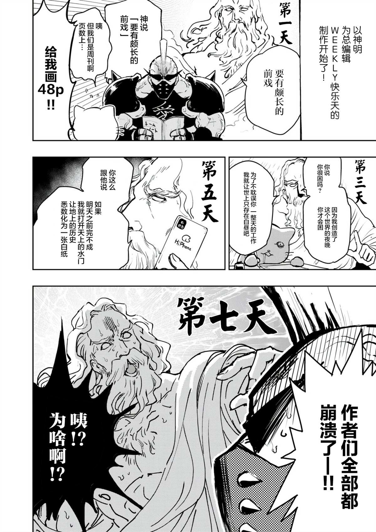 《金肛大战机械肛斯拉》漫画最新章节快乐天创作秘闻免费下拉式在线观看章节第【6】张图片