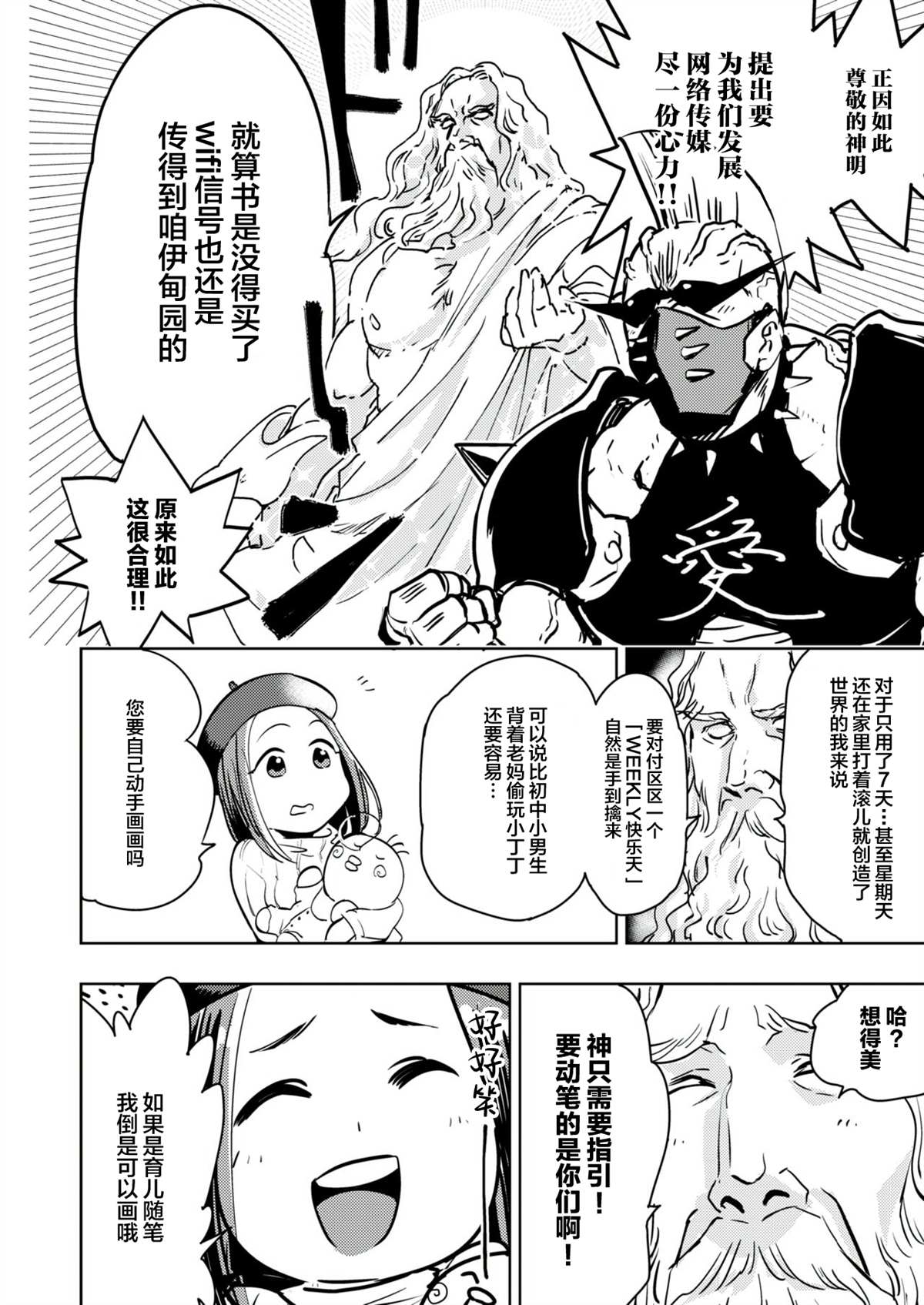 《金肛大战机械肛斯拉》漫画最新章节快乐天创作秘闻免费下拉式在线观看章节第【4】张图片