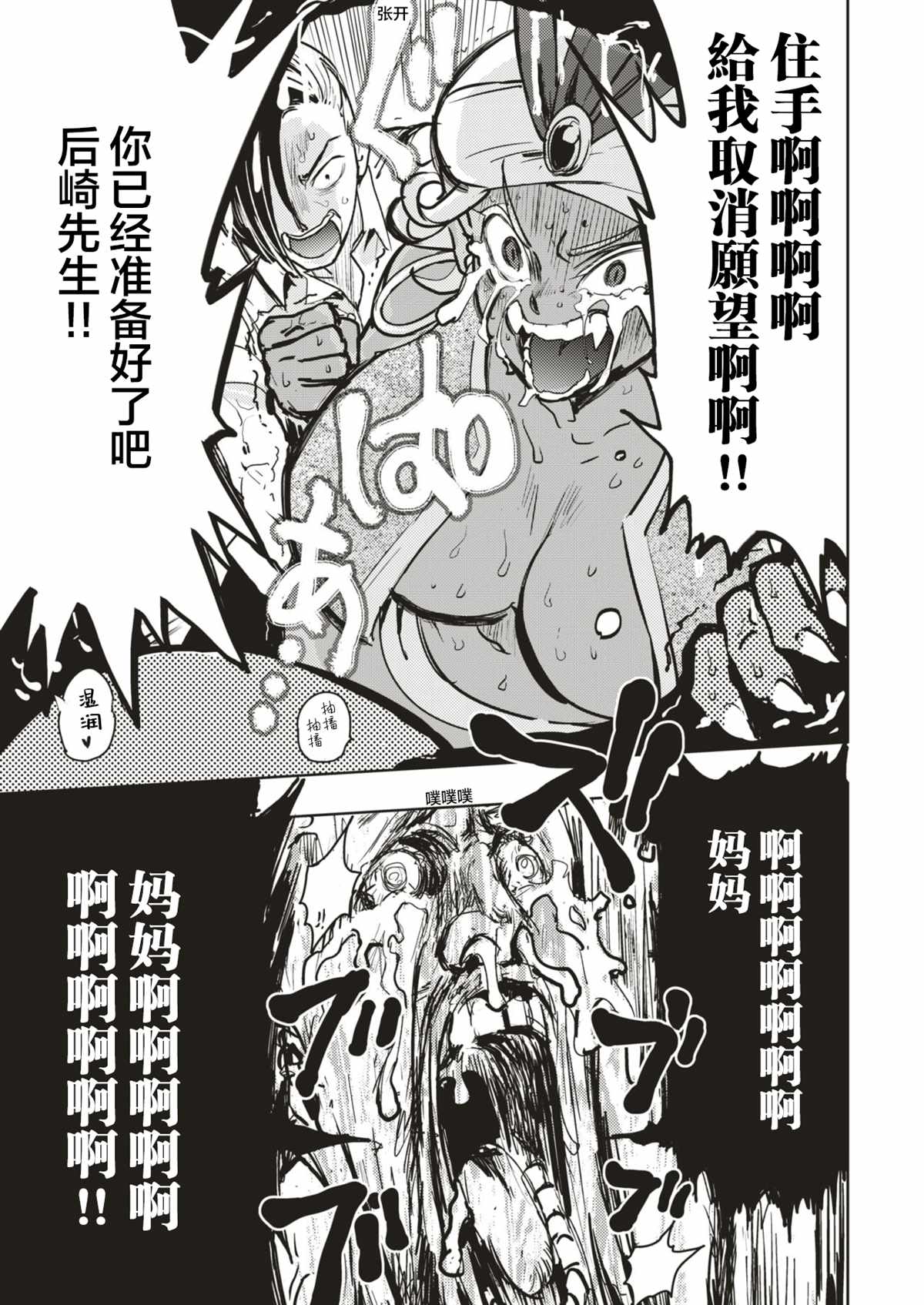 《金肛大战机械肛斯拉》漫画最新章节一肛零一夜免费下拉式在线观看章节第【9】张图片