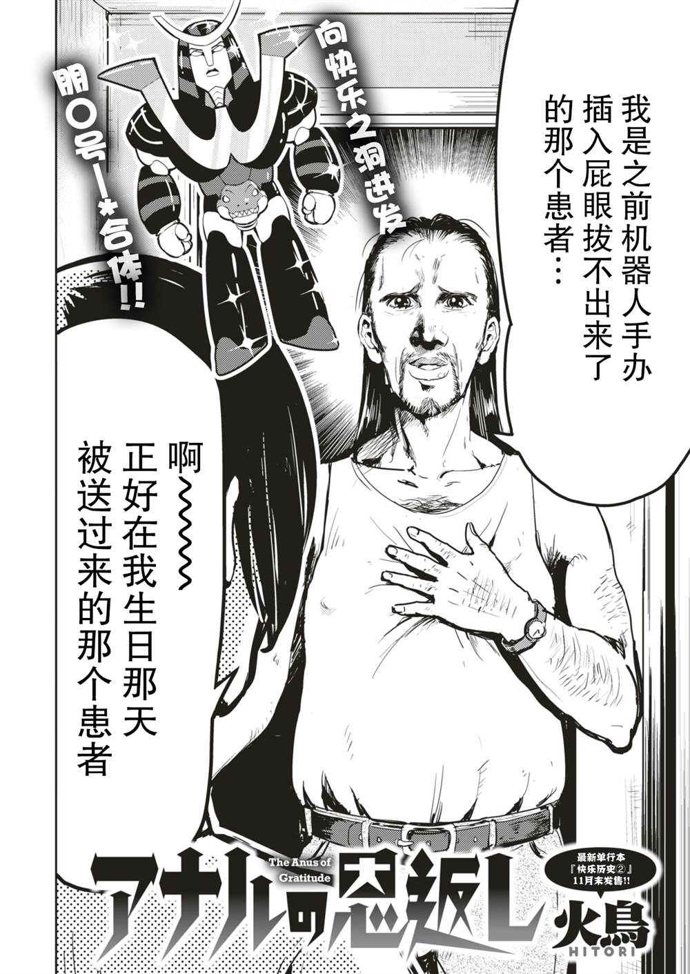 《金肛大战机械肛斯拉》漫画最新章节屁眼子的报恩免费下拉式在线观看章节第【2】张图片