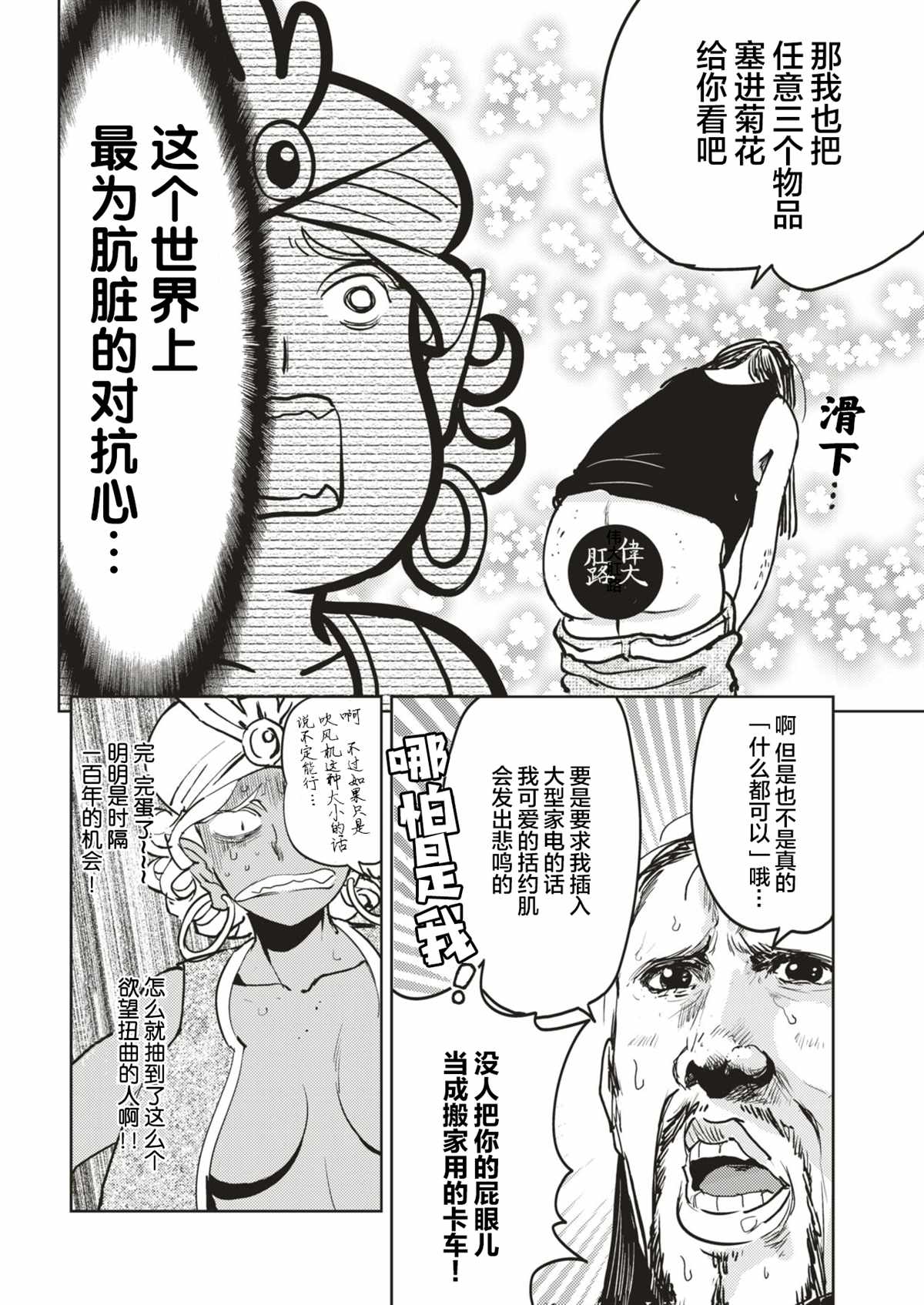 《金肛大战机械肛斯拉》漫画最新章节一肛零一夜免费下拉式在线观看章节第【4】张图片