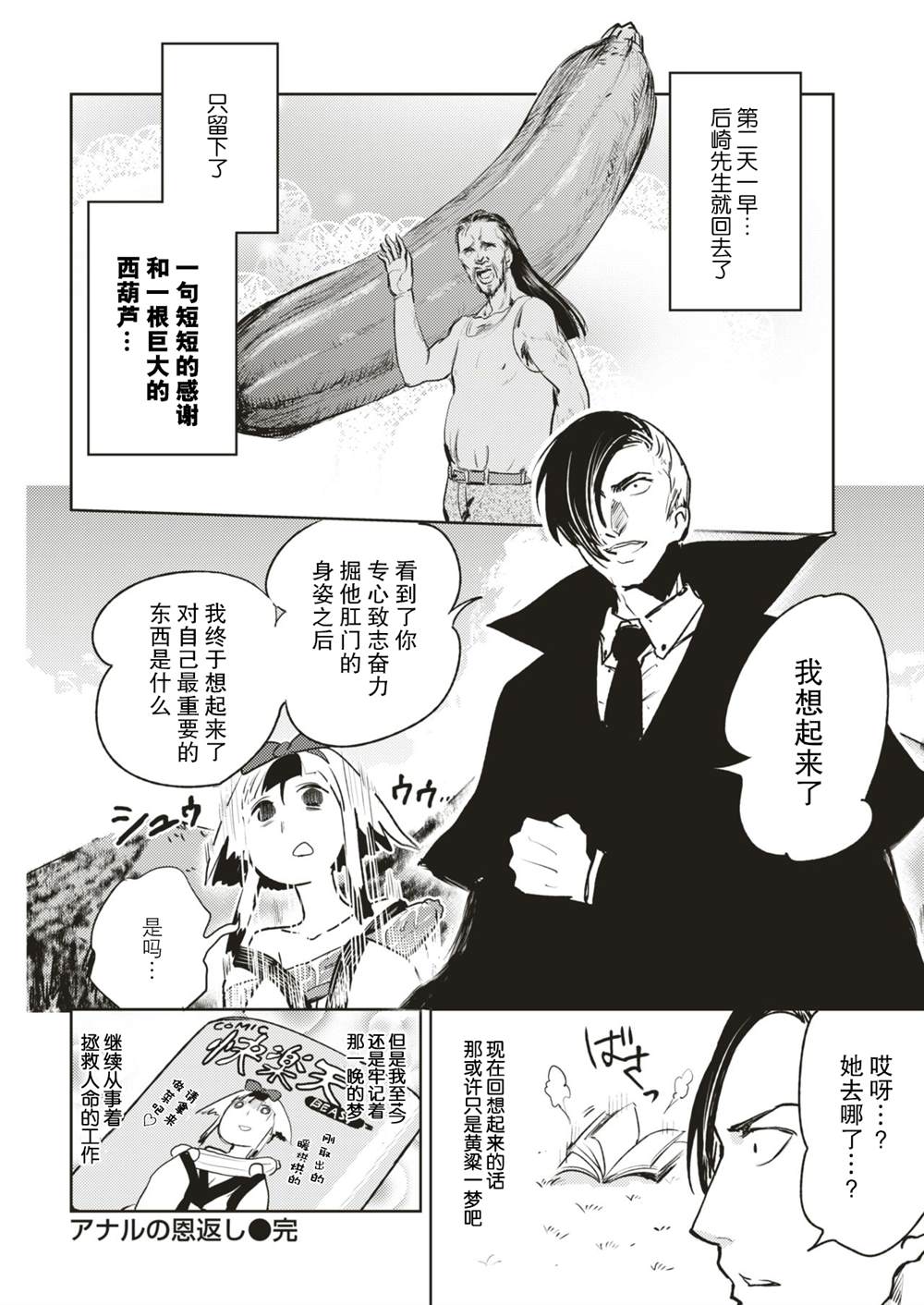 《金肛大战机械肛斯拉》漫画最新章节屁眼子的报恩免费下拉式在线观看章节第【10】张图片