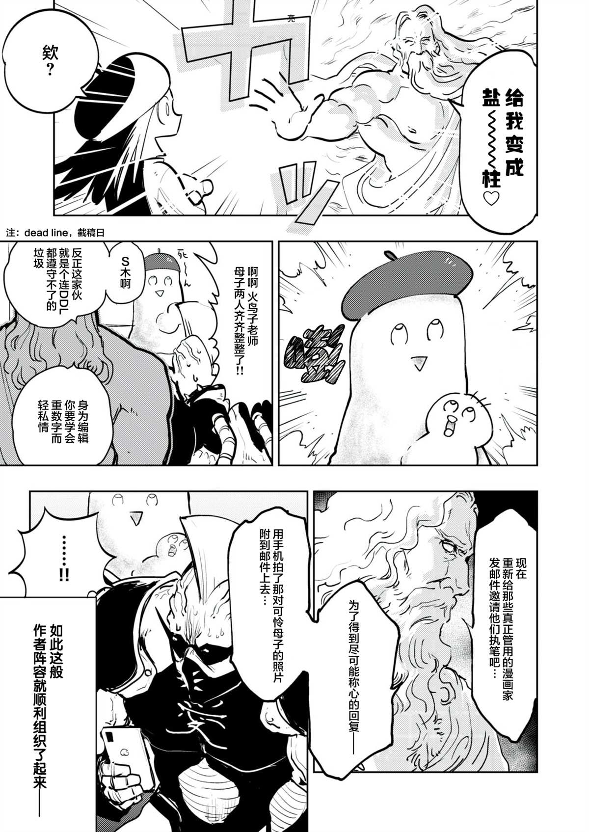 《金肛大战机械肛斯拉》漫画最新章节快乐天创作秘闻免费下拉式在线观看章节第【5】张图片