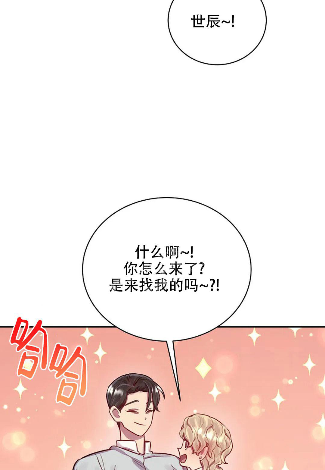 《佳爱》漫画最新章节第12话免费下拉式在线观看章节第【27】张图片