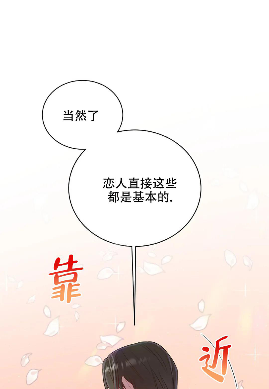 《佳爱》漫画最新章节第6话免费下拉式在线观看章节第【19】张图片