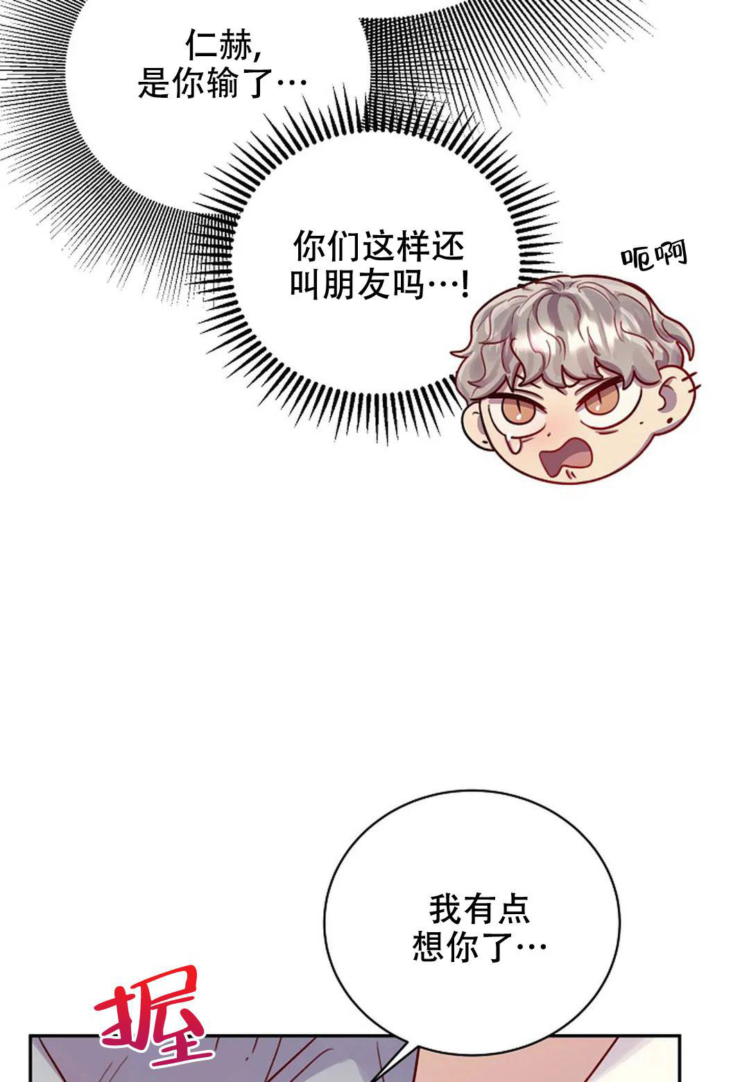 《佳爱》漫画最新章节第12话免费下拉式在线观看章节第【29】张图片