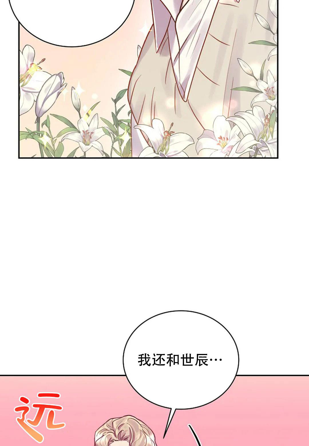 《佳爱》漫画最新章节第12话免费下拉式在线观看章节第【10】张图片