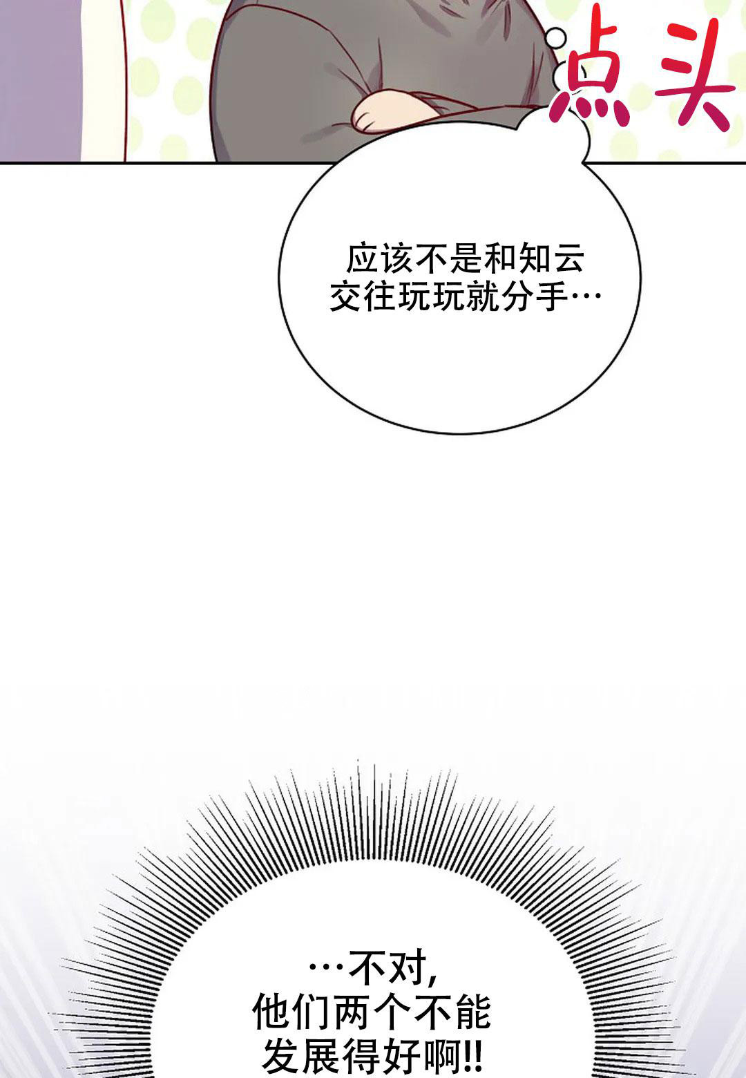 《佳爱》漫画最新章节第12话免费下拉式在线观看章节第【19】张图片