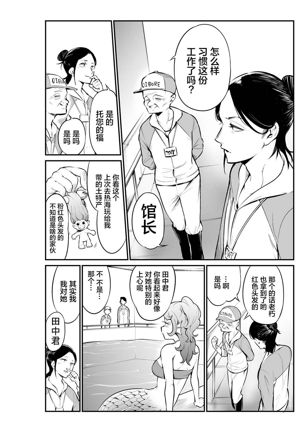 《水族馆里的人鱼》漫画最新章节第2话免费下拉式在线观看章节第【3】张图片