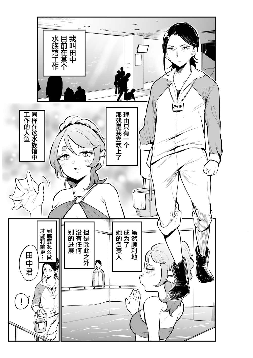 《水族馆里的人鱼》漫画最新章节第2话免费下拉式在线观看章节第【2】张图片