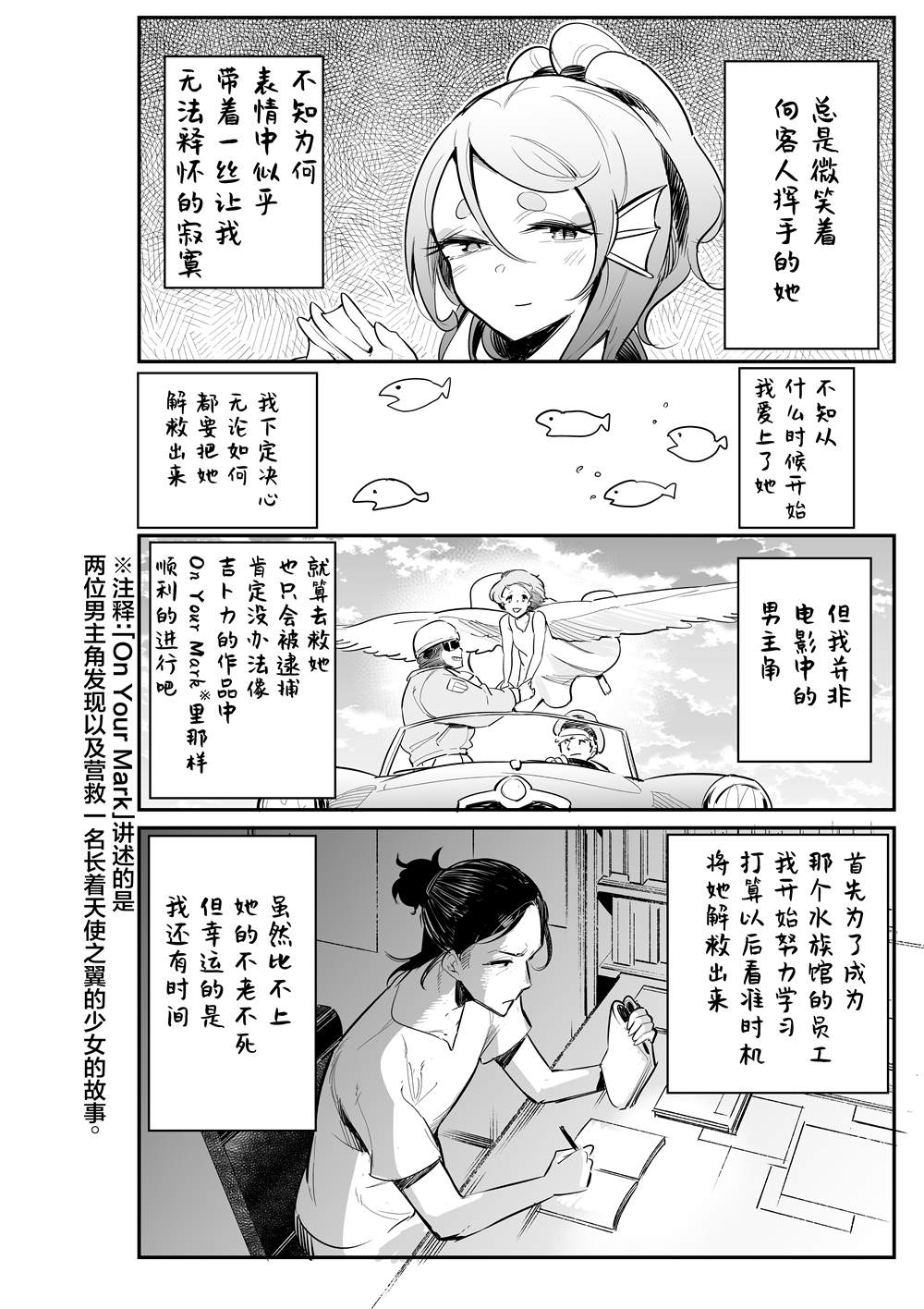 《水族馆里的人鱼》漫画最新章节第1话免费下拉式在线观看章节第【3】张图片