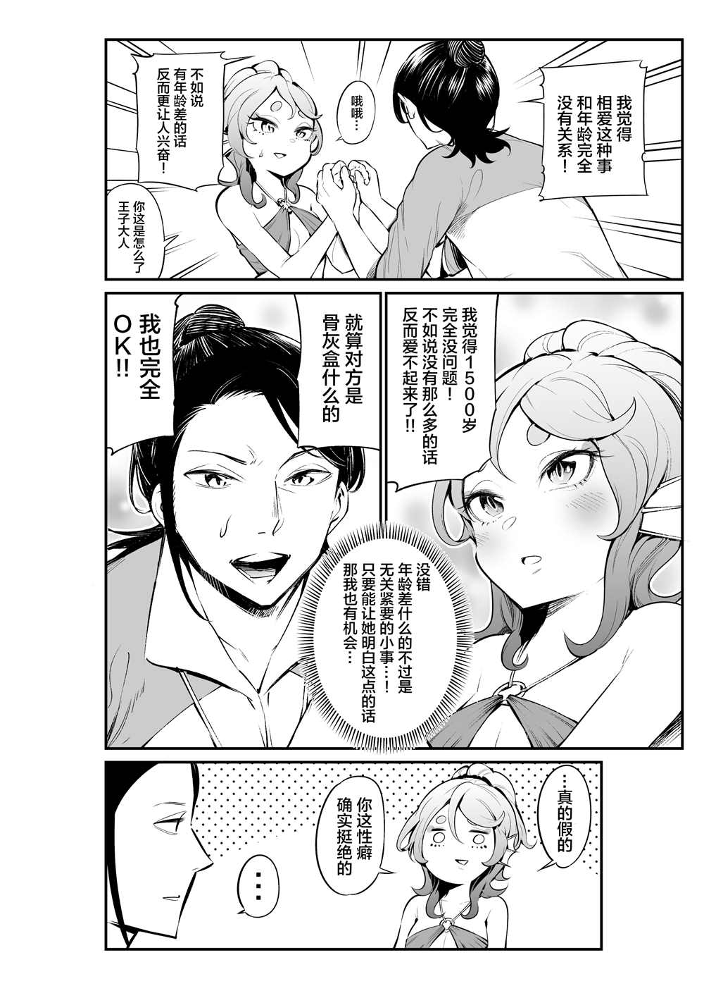 《水族馆里的人鱼》漫画最新章节第2话免费下拉式在线观看章节第【7】张图片