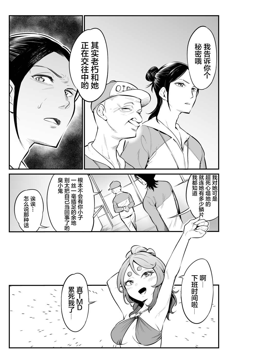 《水族馆里的人鱼》漫画最新章节第2话免费下拉式在线观看章节第【4】张图片