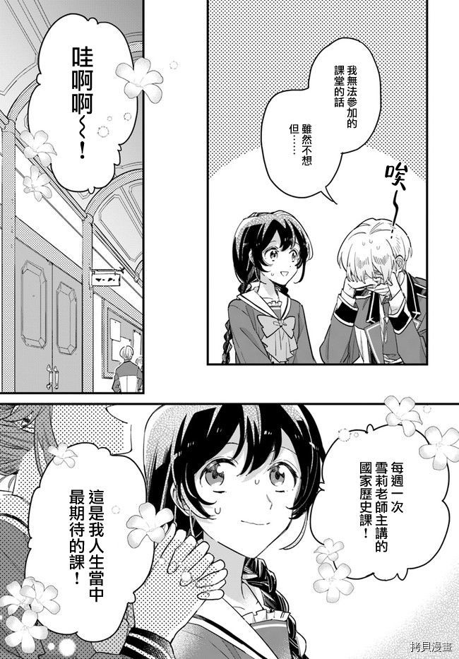 《弱气MAX的大小姐、居然接受了铁腕未婚夫》漫画最新章节第6.4话免费下拉式在线观看章节第【6】张图片