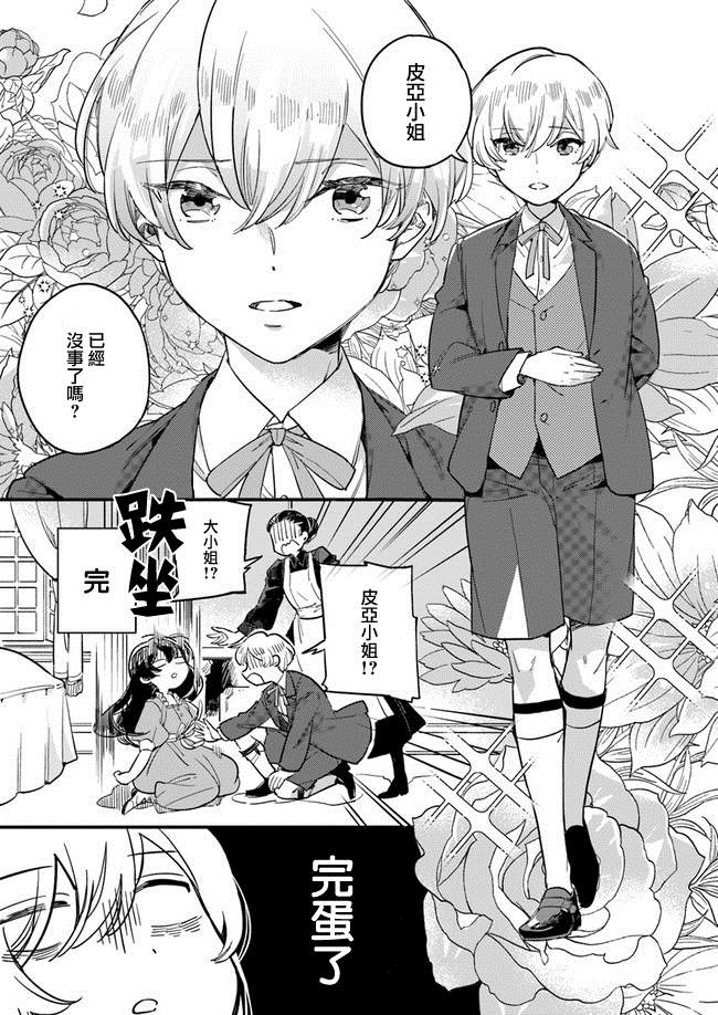 《弱气MAX的大小姐、居然接受了铁腕未婚夫》漫画最新章节第1.2话免费下拉式在线观看章节第【2】张图片