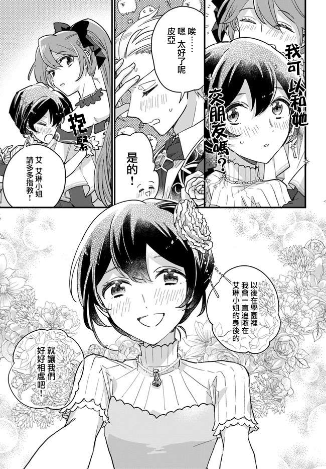 《弱气MAX的大小姐、居然接受了铁腕未婚夫》漫画最新章节第5.2话免费下拉式在线观看章节第【9】张图片