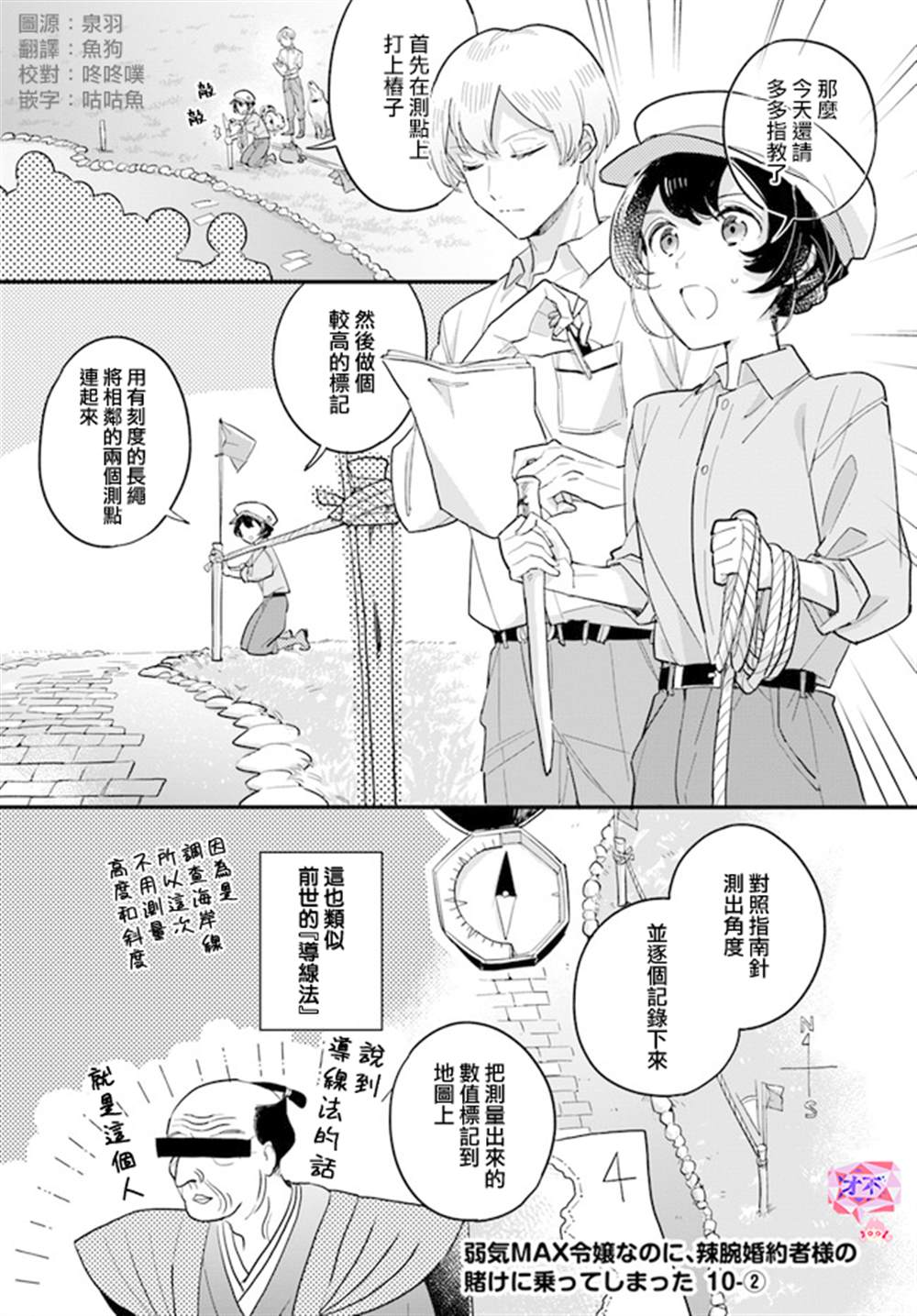 《弱气MAX的大小姐、居然接受了铁腕未婚夫》漫画最新章节第10.2话免费下拉式在线观看章节第【1】张图片