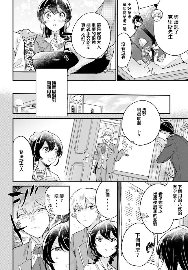 《弱气MAX的大小姐、居然接受了铁腕未婚夫》漫画最新章节第9.2话免费下拉式在线观看章节第【2】张图片