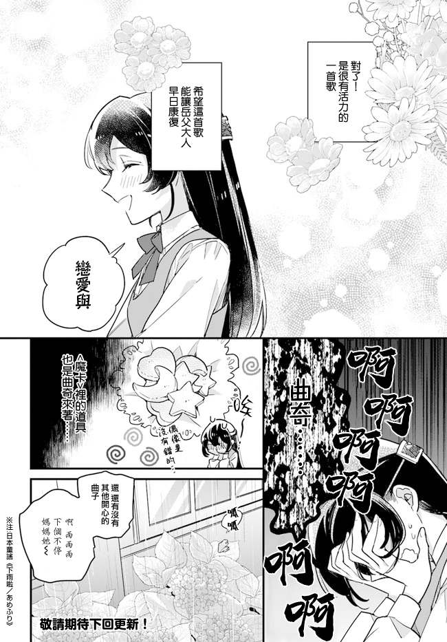 《弱气MAX的大小姐、居然接受了铁腕未婚夫》漫画最新章节第8.4话免费下拉式在线观看章节第【9】张图片