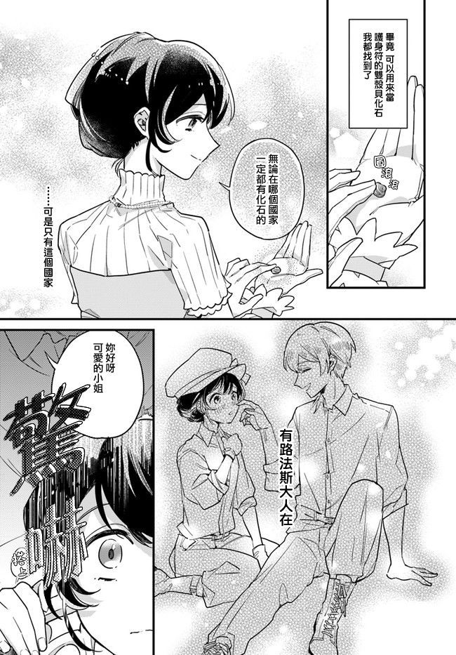 《弱气MAX的大小姐、居然接受了铁腕未婚夫》漫画最新章节第5.4话免费下拉式在线观看章节第【5】张图片